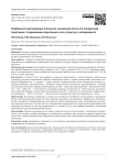 Особенности регенерации пяточного сухожилия после его поперечной тенотомии с сохранением перитенона и его структур в эксперименте