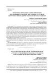 Правовые проблемы стимулирования предпринимательской деятельности в сфере цифровых инноваций и технологий и их решения