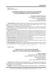 Сравнительный анализ методов оценки результативности труда персонала