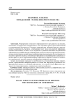 Правовые аспекты определения границ киберпространства