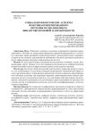 Социально-философские аспекты практико-ориентированного обучения по дисциплинам финансово-правовой направленности