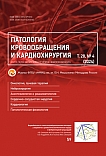 4 т.28, 2024 - Патология кровообращения и кардиохирургия