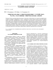 МИКРОКЛАПАНЫ В МИКРОФЛЮИДНЫХ УСТРОЙСТВАХ. ЧАСТЬ 2. ПАССИВНЫЕ МИКРОКЛАПАНЫ (ОБЗОР)