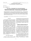 СИСТЕМА УРАВНЕНИЙ ДЛЯ МОДЕЛИРОВАНИЯ ЭЛЕКТРООСМОТИЧЕСКОГО ИЗЛУЧАТЕЛЯ В ПРИБЛИЖЕНИИ ВЯЗКОЙ НЕСЖИМАЕМОЙ ТЕПЛОПРОВОДНОЙ ЖИДКОСТИ