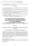 Применение социальных технологий в процессе подбора персонала в ИТ-компанию