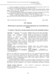 Необходимость развития клиентоориентированности в автомобильном бизнесе