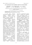Исследование кумулятивных свойств солей фосфония