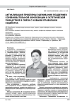 Актуализация проблемы оценивания поддержек соревновательной композиции в эстетической гимнастике в связи с новыми правилами судейства