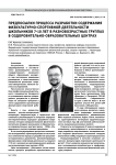 Предпосылки процесса разработки содержания физкультурно-спортивной деятельности школьников 7-10 лет в разновозрастных группах в оздоровительно-образовательных центрах