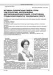 Методика реабилитации сводов стопы при патологиях, обусловленных долговременной адаптацией, у спортсменок, специализирующихся в танцевальном спорте