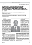 Особенности влияния количественных и качественных показателей технико-тактических действий на результативность соревновательной деятельности футболистов 14-15 лет
