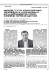 Факторная структура технико-тактической подготовленности и соревновательной деятельности дзюдоистов на этапах многолетней спортивной подготовки