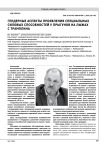 Гендерные аспекты проявления специальных силовых способностей у прыгунов на лыжах с трамплина