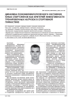 Динамика психофизиологического состояния юных спортсменов как критерий эффективности тренировочных нагрузок в спортивной гимнастике