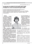 Особенности физиологической адаптации пловцов на этапе начальной подготовки