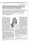 Оценка эффективности процесса реализации физкультурно-спортивного комплекса "ГТО" в детских дошкольных организациях