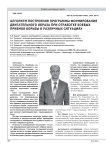 Алгоритм построения программы формирования двигательного образа при отработке боевых приемов борьбы в различных ситуациях