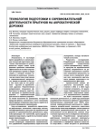 Технология подготовки к соревновательной деятельности прыгунов на акробатической дорожке