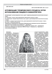ОПТИМИЗАЦИЯ ТРЕНИРОВОЧНОГО ПРОЦЕССА ПУТЕМ ИСПОЛЬЗОВАНИЯ ПИЩЕВОГО БИОКОРРЕКТОРА