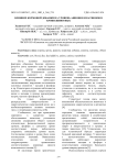 Влияние кормовой добавки на уровень анионов и катионов в крови животных
