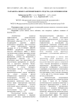 Разработка нового антимикробного средства для лечения коров