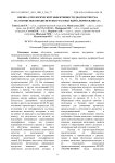 Изучение уровня радиоантигенемии внутренних органов облученных белых крыс с использованием диагностикума на основе высокодисперсных частиц гидроалюмосиликата