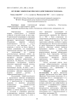 Изучение эмбриотоксического действия неостомозана