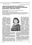 Развитие вестибулярной устойчивости у юных тхэквондистов с помощью упражнений дисциплины "Фристайл-пхумсэ"