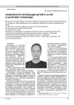 Особенности мотивации детей 8-10 лет к занятиям тхэквондо