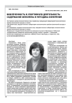Вовлеченность в спортивную деятельность: содержание феномена и методика измерения