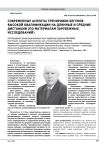 Современные аспекты тренировки бегунов высокой квалификации на длинные и средние дистанции (по материалам зарубежных исследований)