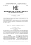 Наблюдательный совет классического университета: опыт десятилетия деятельности