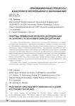 Практика применения входного исследования на занятиях по экономическим дисциплинам