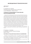 Особенности инклюзивного образования в вузах Великобритании