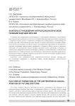 Факторы становления антропоэкологической позиции будущих врачей