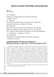 Формирование профессионального мировоззрения студентов: теоретический аспект