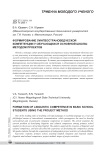 Формирование лингвострановедческой компетенции у обучающихся основной школы методом проектов