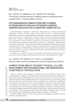 Организационно-педагогические условия разрешения актуальных проблем развития физической культуры студентов университета