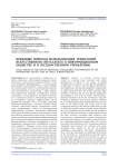Правовые вопросы использования технологий искусственного интеллекта в информационном обществе и в государственном управлении