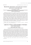 Применение современных технологий искусственного интеллекта в индустрии моды