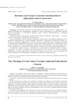 Значение цвета при создании анимационного образовательного контента