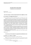 Актуальные вопросы лечения цитопаразитарной микст-инфекции у кошек