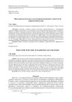 Некоторые результаты исследования безводного очистителя корнеклубнеплодов