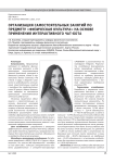 ОРГАНИЗАЦИЯ САМОСТОЯТЕЛЬНЫХ ЗАНЯТИЙ ПО ПРЕДМЕТУ «ФИЗИЧЕСКАЯ КУЛЬТУРА» НА ОСНОВЕ ПРИМЕНЕНИЯ ИНТЕРАКТИВНОГО ЧАТ-БОТА