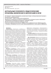 АКТУАЛЬНЫЕ ПСИХОЛОГО-ПЕДАГОГИЧЕСКИЕ ПРОБЛЕМЫ ФИЗИЧЕСКОГО ВОСПИТАНИЯ В ВУЗЕ