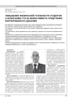ПОВЫШЕНИЕ ФИЗИЧЕСКОЙ ГОТОВНОСТИ СТУДЕНТОК К ИСПЫТАНИЮ ГТО НА ВЫНОСЛИВОСТЬ СРЕДСТВАМИ ФОРСИРОВАННОГО ДЫХАНИЯ