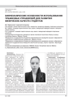 БИОМЕХАНИЧЕСКИЕ ОСОБЕННОСТИ ИСПОЛЬЗОВАНИЯ ПРЫЖКОВЫХ УПРАЖНЕНИЙ ДЛЯ РАЗВИТИЯ ФИЗИЧЕСКИХ КАЧЕСТВ СТУДЕНТОВ
