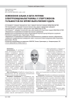 ИЗМЕНЕНИЯ АЛЬФА И БЕТА РИТМОВ ЭЛЕКТРОЭНЦЕФАЛОГРАММЫ У СПОРТСМЕНОВ- ГОЛЬФИСТОВ ВО ВРЕМЯ ВЫПОЛНЕНИЯ УДАРА