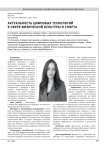 АКТУАЛЬНОСТЬ ЦИФРОВЫХ ТЕХНОЛОГИЙ В СФЕРЕ ФИЗИЧЕСКОЙ КУЛЬТУРЫ И СПОРТА