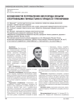 ОСОБЕННОСТИ ПОТРЕБЛЕНИЯ КИСЛОРОДА ЮНЫМИ СПОРТИВНЫМИ ГИМНАСТАМИ В ПРОЦЕССЕ ТРЕНИРОВКИ